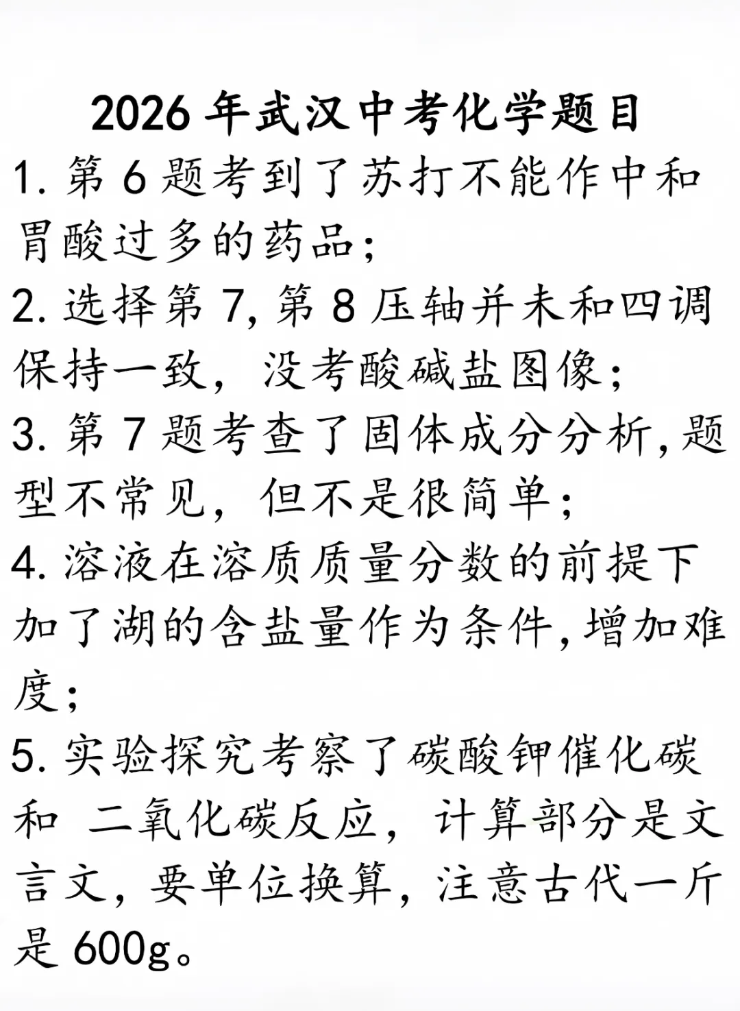比去年难?!武汉中考部分试卷答案曝光!-第1张图片-四季读书网 比去年难?!武汉中考部分试卷答案曝光!-第1张图片-四季读书网