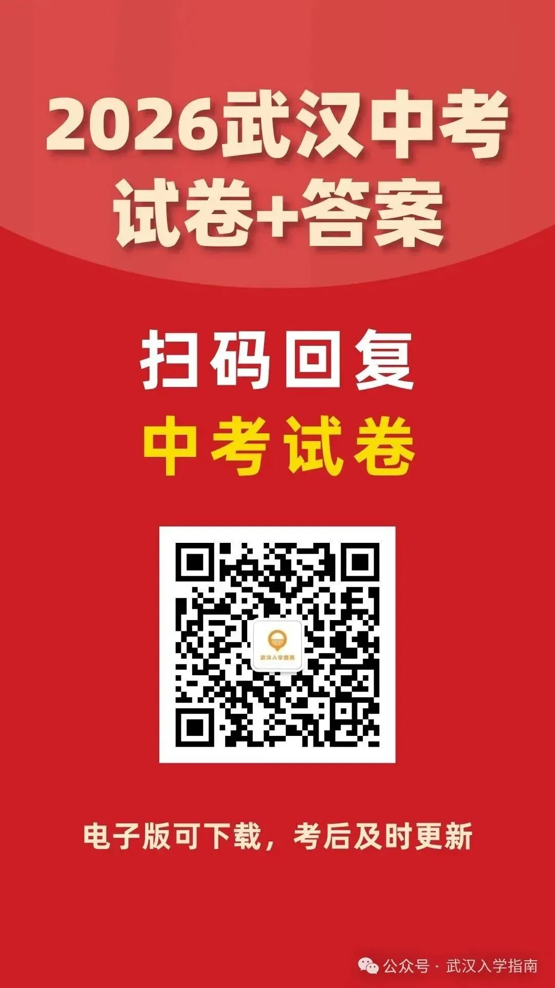 比去年难?!武汉中考部分试卷答案曝光!-第7张图片-四季读书网 比去年难?!武汉中考部分试卷答案曝光!-第7张图片-四季读书网