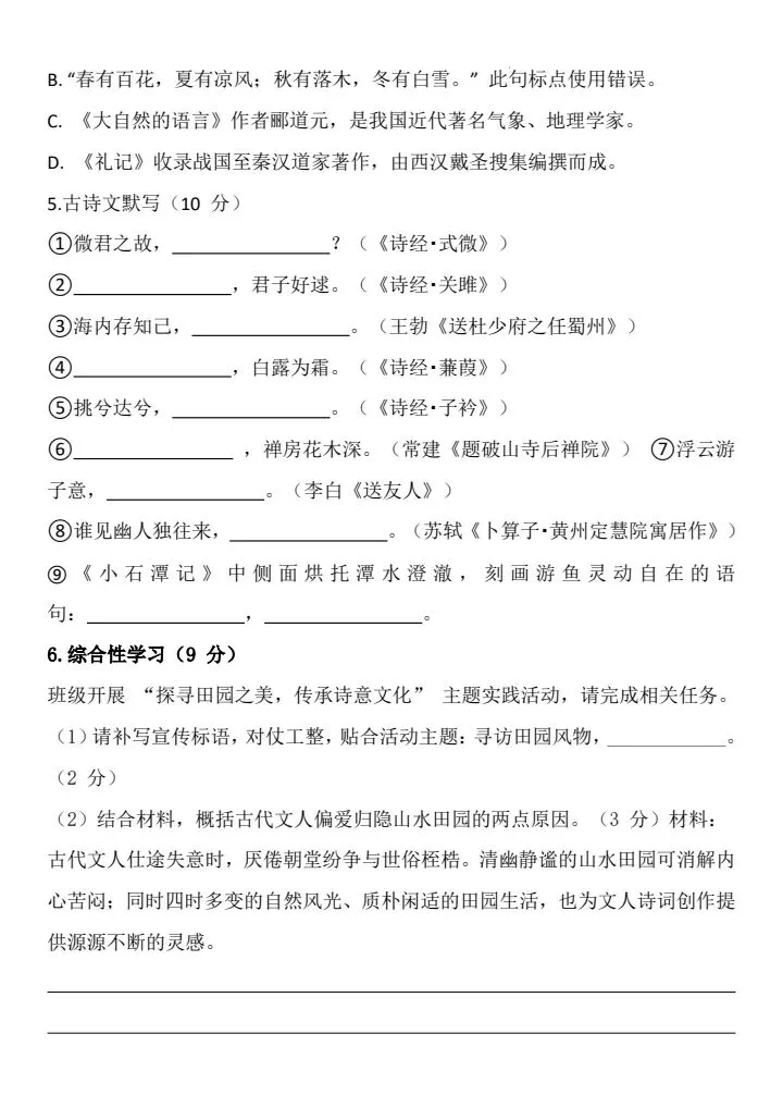 2026年八年级下册语文《期末考试模拟试卷》共4套,附详细解析版,完整电子版可打印!-第4张图片-四季读书网 2026年八年级下册语文《期末考试模拟试卷》共4套,附详细解析版,完整电子版可打印!-第4张图片-四季读书网