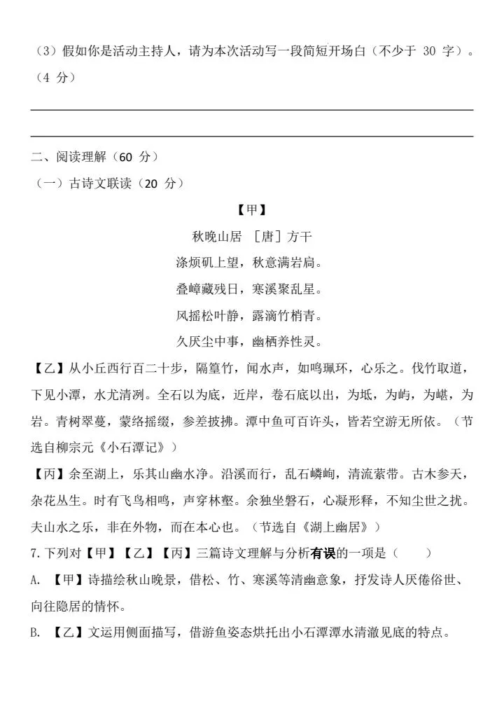 2026年八年级下册语文《期末考试模拟试卷》共4套,附详细解析版,完整电子版可打印!-第5张图片-四季读书网 2026年八年级下册语文《期末考试模拟试卷》共4套,附详细解析版,完整电子版可打印!-第5张图片-四季读书网