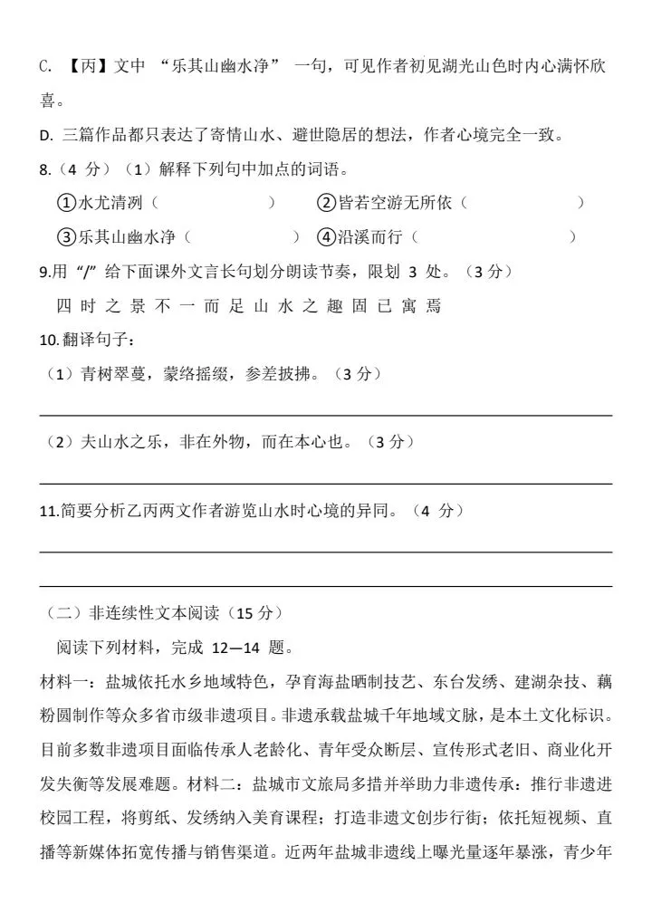 2026年八年级下册语文《期末考试模拟试卷》共4套,附详细解析版,完整电子版可打印!-第6张图片-四季读书网 2026年八年级下册语文《期末考试模拟试卷》共4套,附详细解析版,完整电子版可打印!-第6张图片-四季读书网