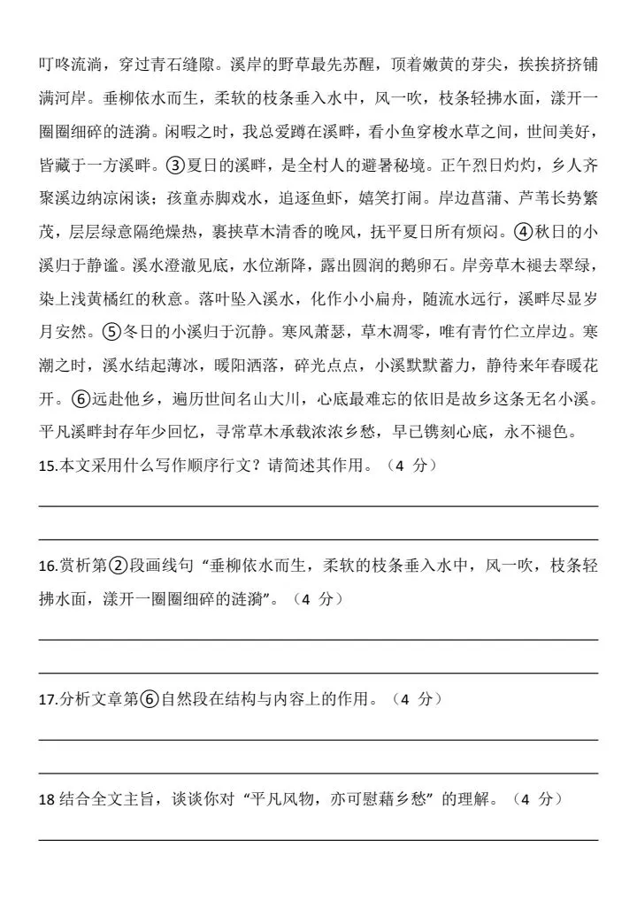2026年八年级下册语文《期末考试模拟试卷》共4套,附详细解析版,完整电子版可打印!-第8张图片-四季读书网 2026年八年级下册语文《期末考试模拟试卷》共4套,附详细解析版,完整电子版可打印!-第8张图片-四季读书网