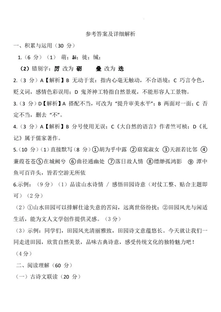 2026年八年级下册语文《期末考试模拟试卷》共4套,附详细解析版,完整电子版可打印!-第10张图片-四季读书网 2026年八年级下册语文《期末考试模拟试卷》共4套,附详细解析版,完整电子版可打印!-第10张图片-四季读书网