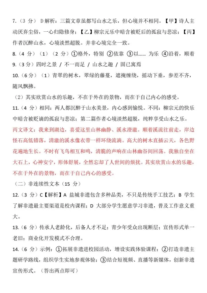 2026年八年级下册语文《期末考试模拟试卷》共4套,附详细解析版,完整电子版可打印!-第11张图片-四季读书网 2026年八年级下册语文《期末考试模拟试卷》共4套,附详细解析版,完整电子版可打印!-第11张图片-四季读书网