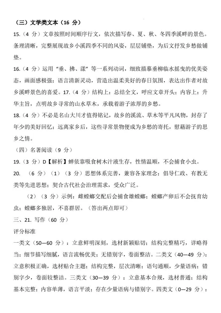 2026年八年级下册语文《期末考试模拟试卷》共4套,附详细解析版,完整电子版可打印!-第12张图片-四季读书网 2026年八年级下册语文《期末考试模拟试卷》共4套,附详细解析版,完整电子版可打印!-第12张图片-四季读书网