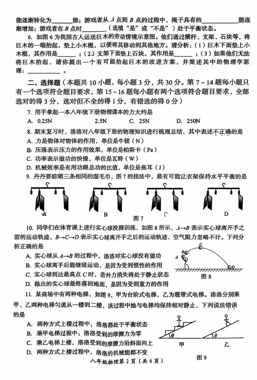 八年级下册期末物理试卷洛阳-第2张图片-四季读书网