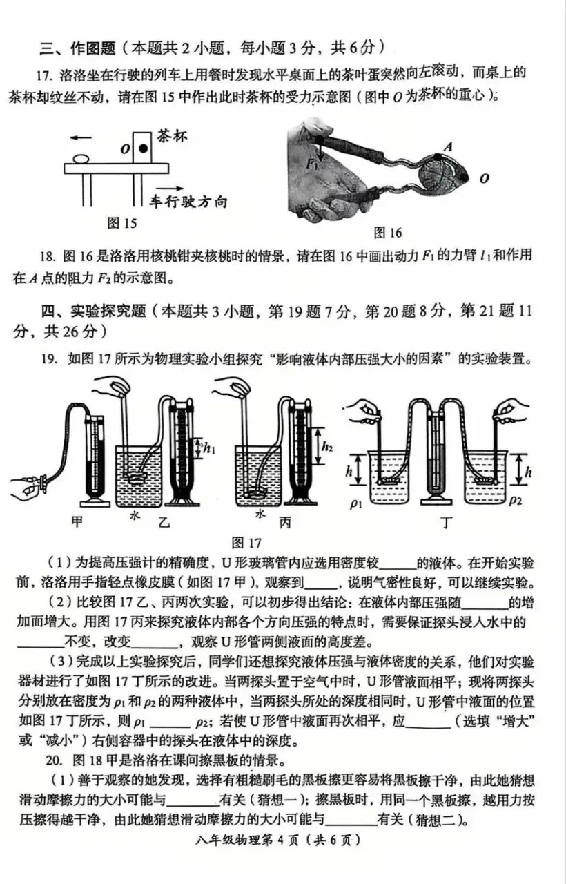 八年级下册期末物理试卷洛阳-第3张图片-四季读书网