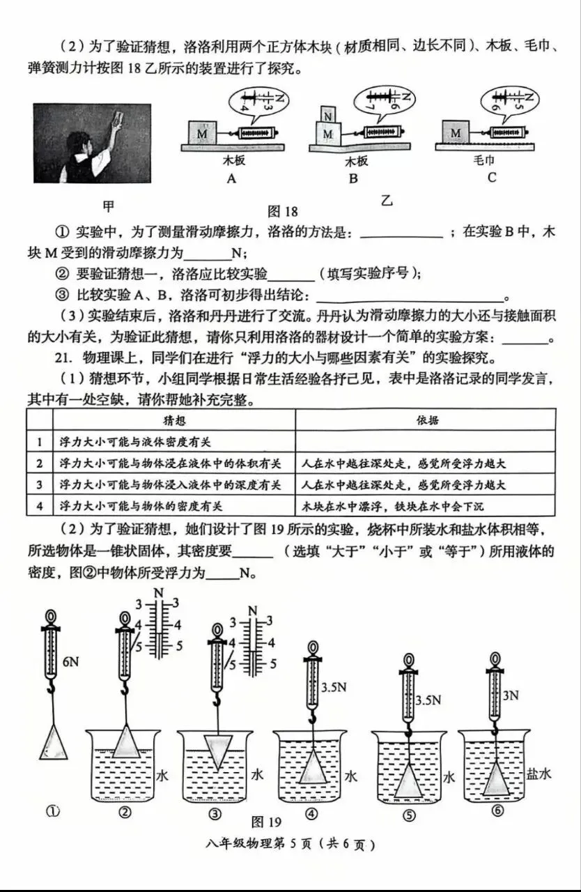 八年级下册期末物理试卷洛阳-第4张图片-四季读书网
