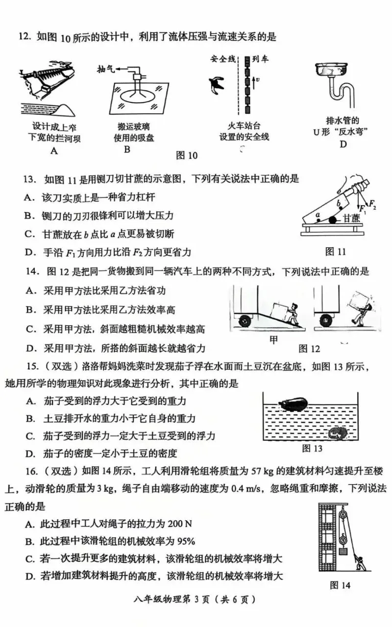 八年级下册期末物理试卷洛阳-第5张图片-四季读书网