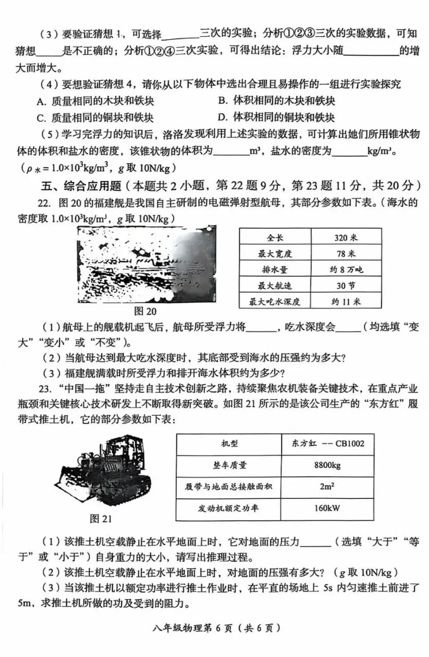八年级下册期末物理试卷洛阳-第6张图片-四季读书网