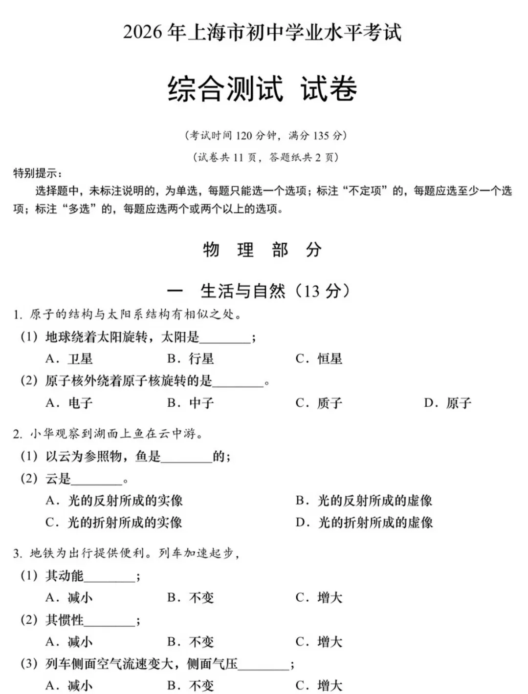 明天开始填报!上海中考志愿填报规则出炉!这几点一定要注意!-第4张图片-四季读书网 明天开始填报!上海中考志愿填报规则出炉!这几点一定要注意!-第4张图片-四季读书网