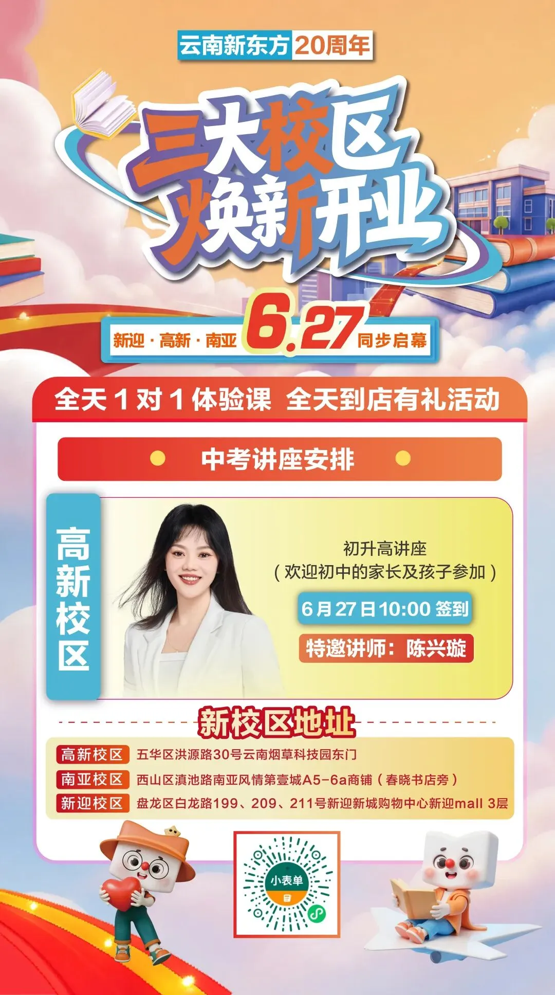 26年中学招生报第三期:昆明中考指标到校单元分配表来啦!速存,快看看你家孩子在哪个单元,有多少名额-第1张图片-四季读书网