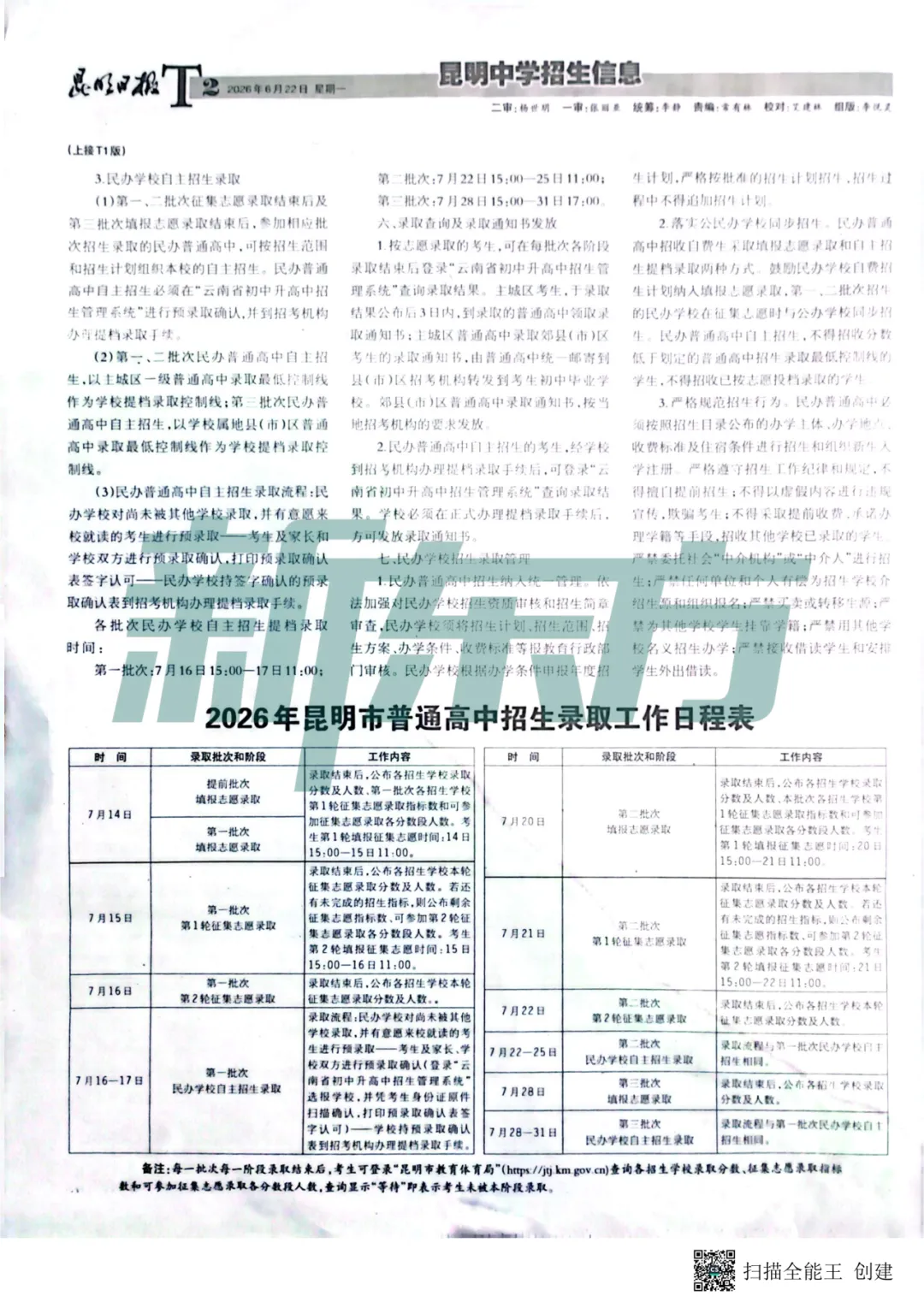 26年中学招生报第三期:昆明中考指标到校单元分配表来啦!速存,快看看你家孩子在哪个单元,有多少名额-第3张图片-四季读书网