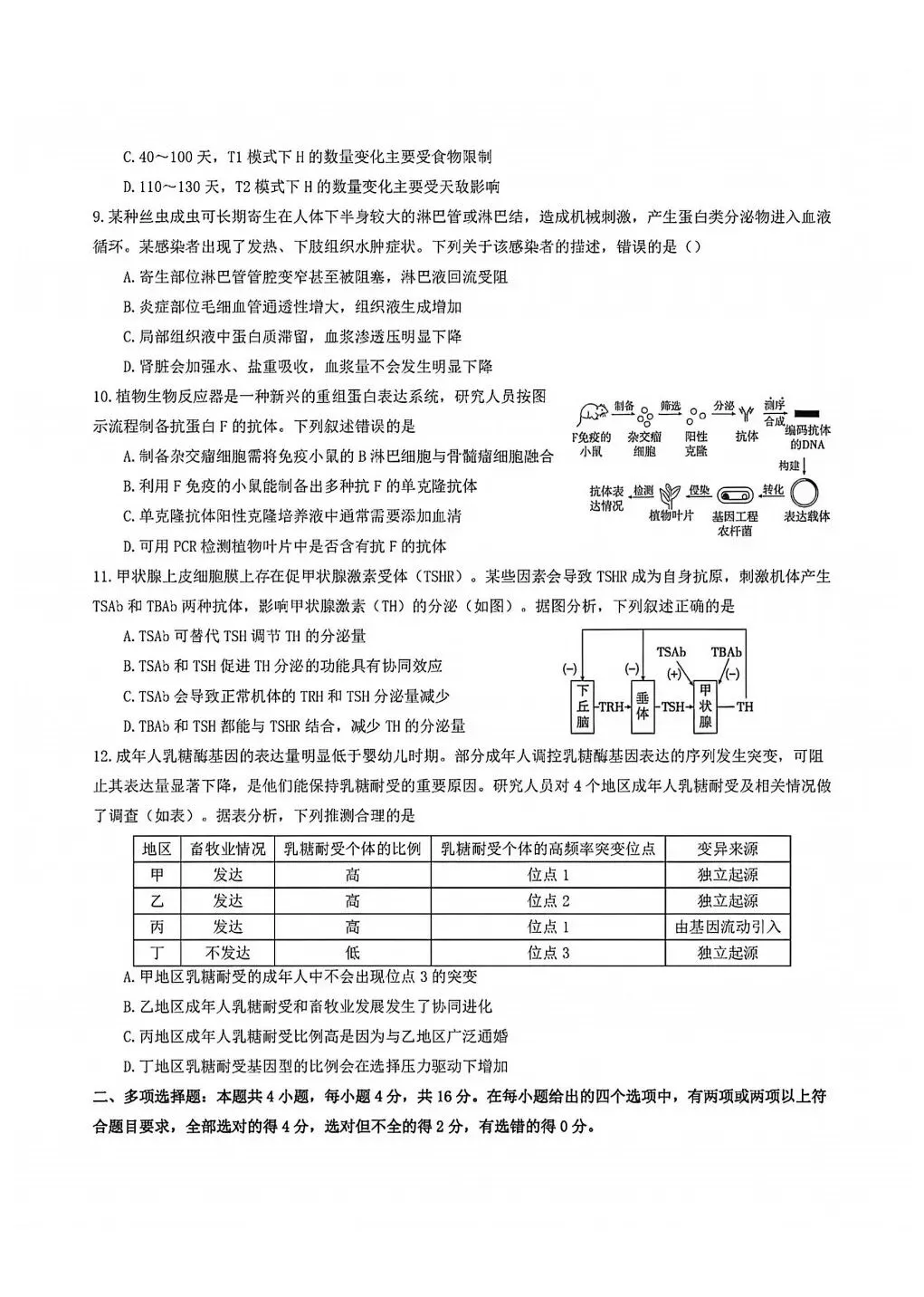 新题出炉!2026江西高考生物真题-第3张图片-四季读书网