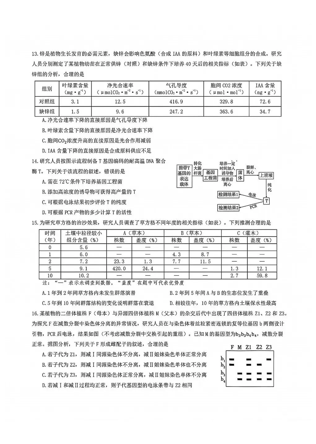 新题出炉!2026江西高考生物真题-第4张图片-四季读书网