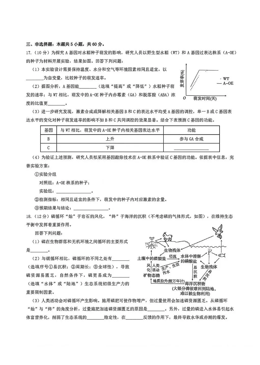 新题出炉!2026江西高考生物真题-第5张图片-四季读书网