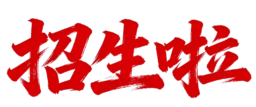 仪式感拉满!育华园中考出征盛典,提笔凌云志,前路尽荣光!-第55张图片-四季读书网 仪式感拉满!育华园中考出征盛典,提笔凌云志,前路尽荣光!-第55张图片-四季读书网