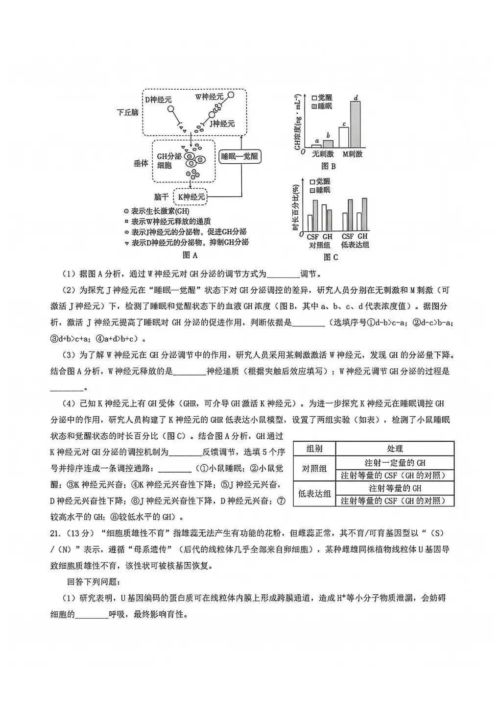 新题出炉!2026江西高考生物真题-第7张图片-四季读书网
