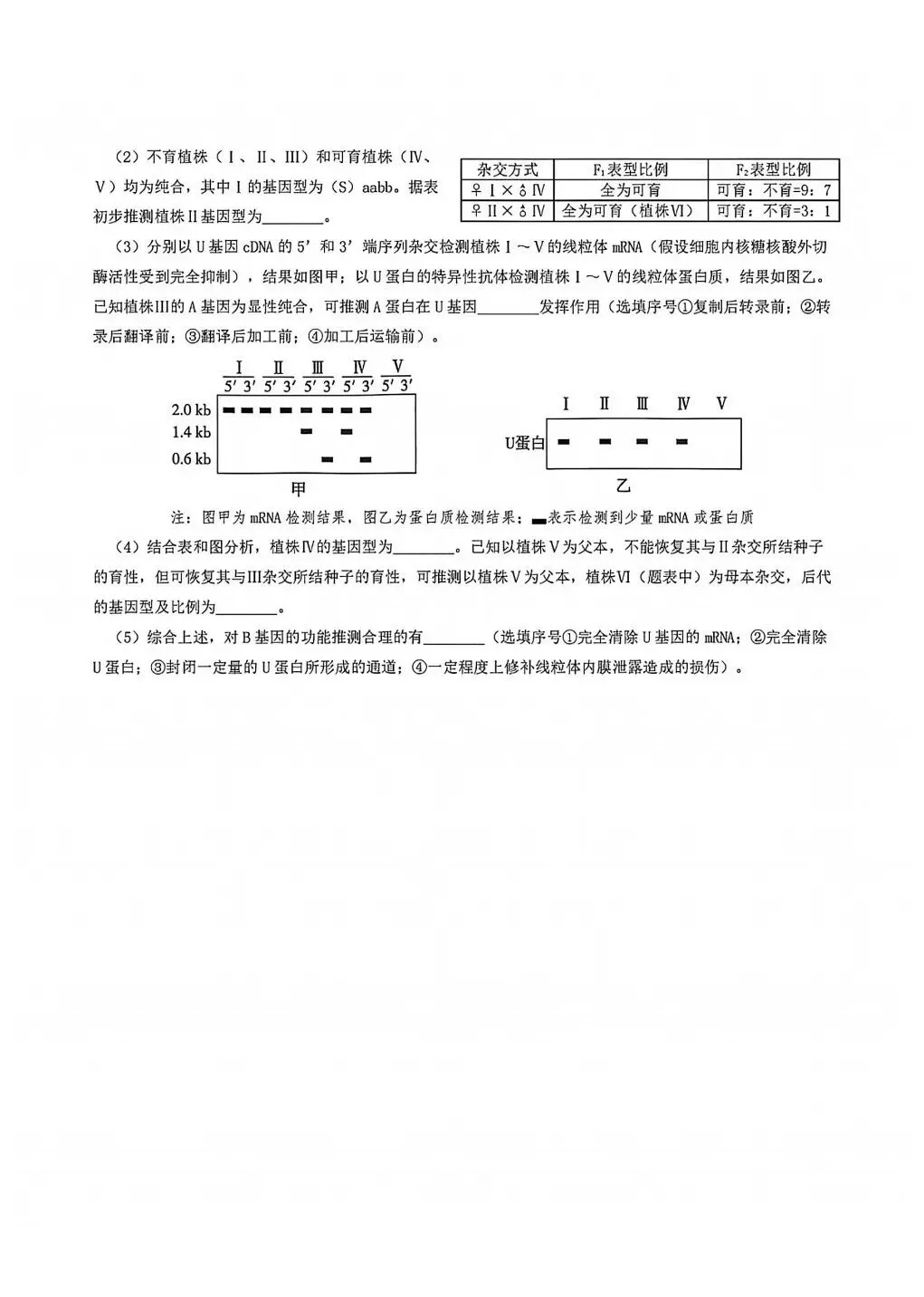 新题出炉!2026江西高考生物真题-第8张图片-四季读书网