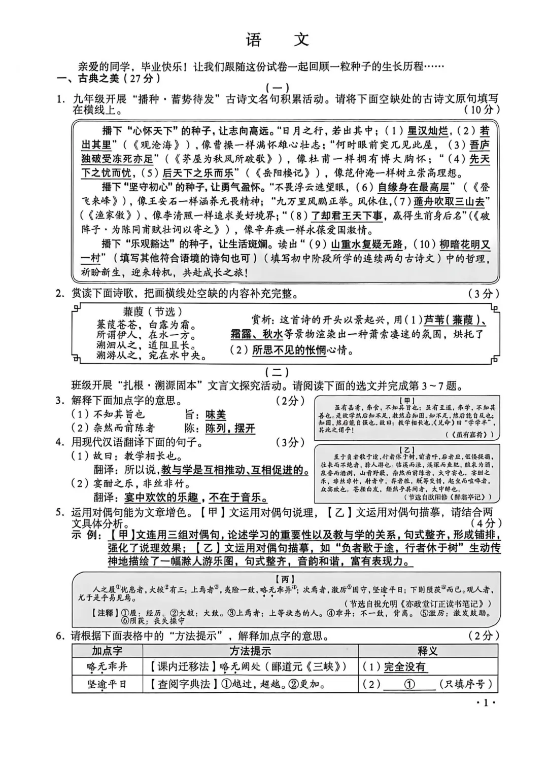 【中考真题】2026年山西省中考全科试题及答案(高清版)-第3张图片-四季读书网