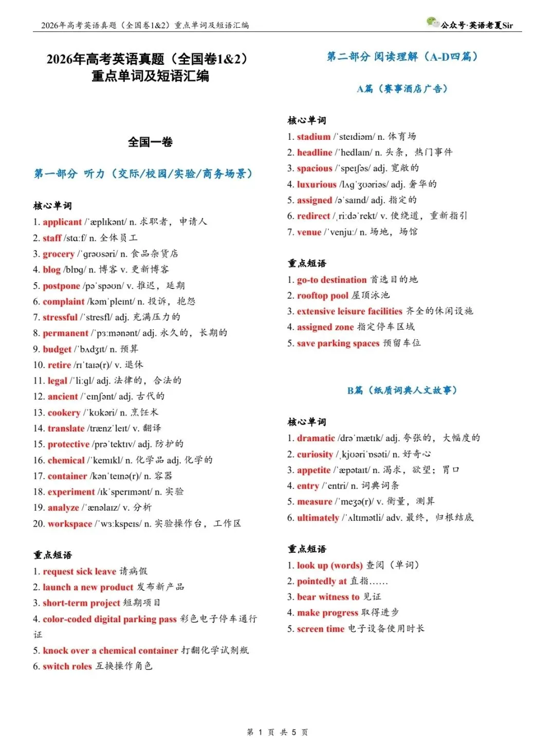 【真题词汇】2026年高考英语真题(全国卷1&2)重点单词及短语汇编(pdf&word高清双版)-第4张图片-四季读书网
