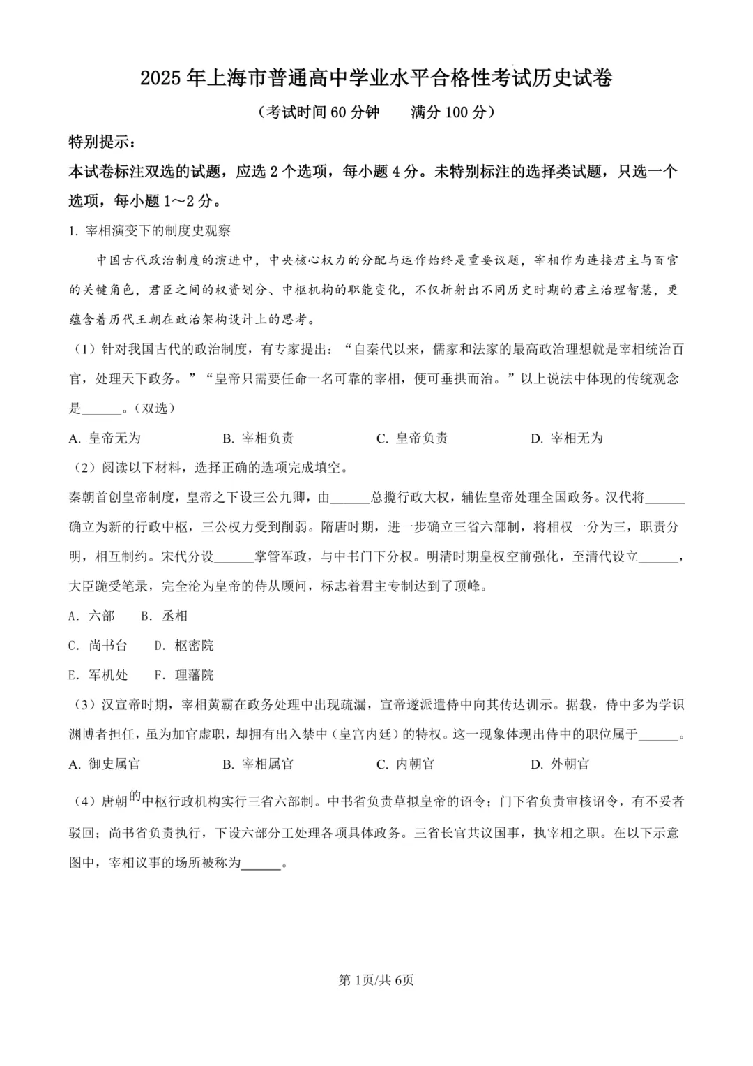 2026上海高二【历史】合格考往年真题|电子版可打印附答案解析-第3张图片-四季读书网