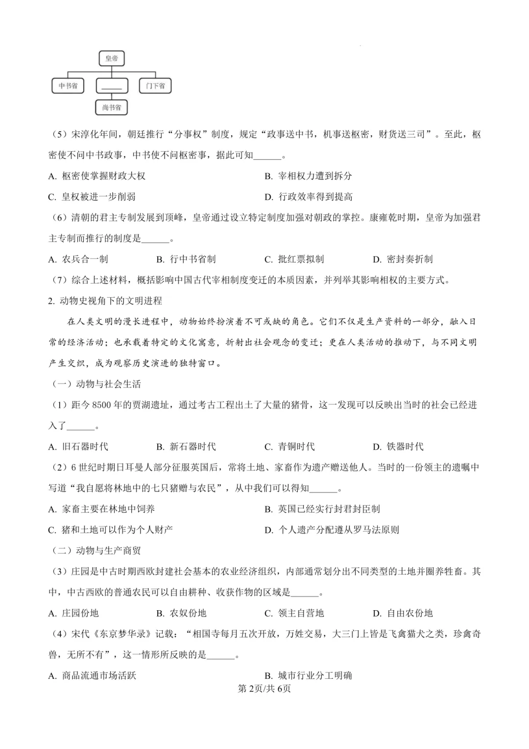 2026上海高二【历史】合格考往年真题|电子版可打印附答案解析-第4张图片-四季读书网