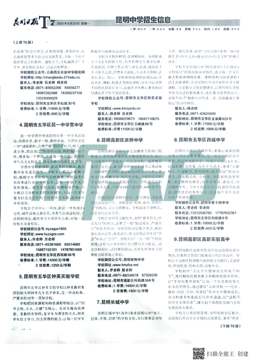 26年中学招生报第三期:昆明中考指标到校单元分配表来啦!速存,快看看你家孩子在哪个单元,有多少名额-第8张图片-四季读书网