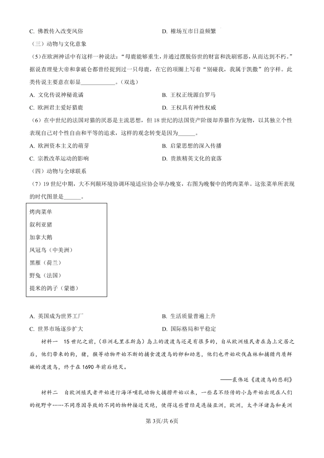 2026上海高二【历史】合格考往年真题|电子版可打印附答案解析-第5张图片-四季读书网