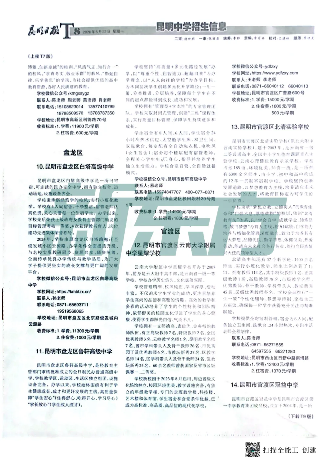 26年中学招生报第三期:昆明中考指标到校单元分配表来啦!速存,快看看你家孩子在哪个单元,有多少名额-第9张图片-四季读书网