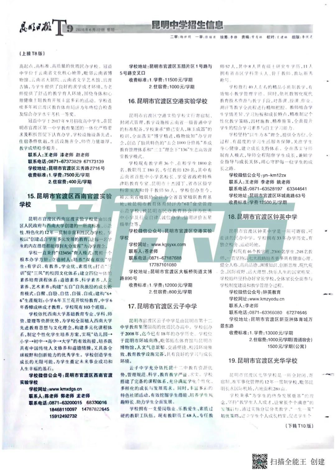 26年中学招生报第三期:昆明中考指标到校单元分配表来啦!速存,快看看你家孩子在哪个单元,有多少名额-第11张图片-四季读书网