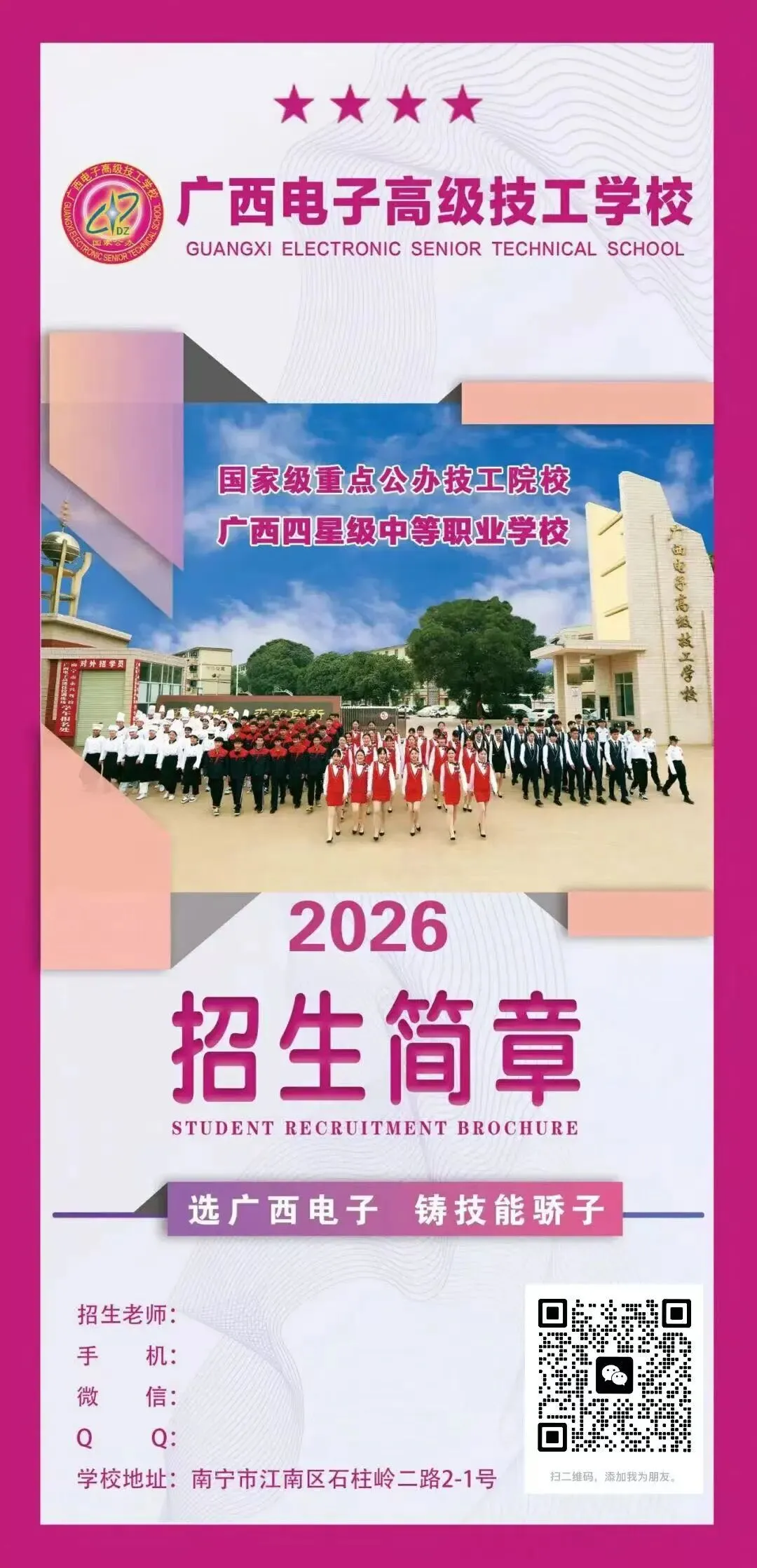 中考择校不用愁!国家级公办中专丨广西电子高级技工学校2026招生简章,升学就业双保障-第1张图片-四季读书网