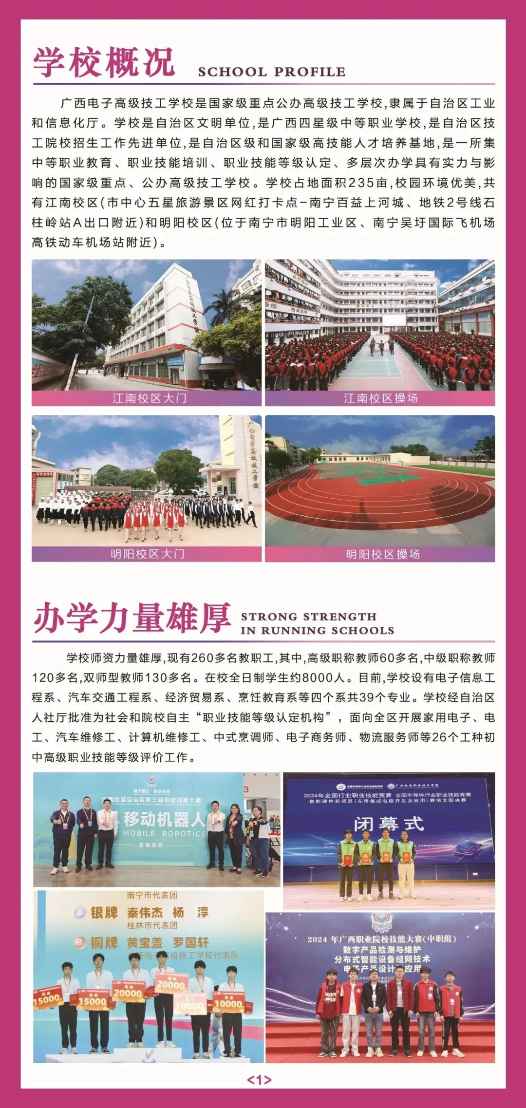 中考择校不用愁!国家级公办中专丨广西电子高级技工学校2026招生简章,升学就业双保障-第2张图片-四季读书网