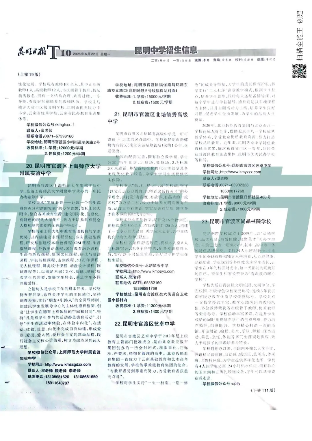 26年中学招生报第三期:昆明中考指标到校单元分配表来啦!速存,快看看你家孩子在哪个单元,有多少名额-第12张图片-四季读书网