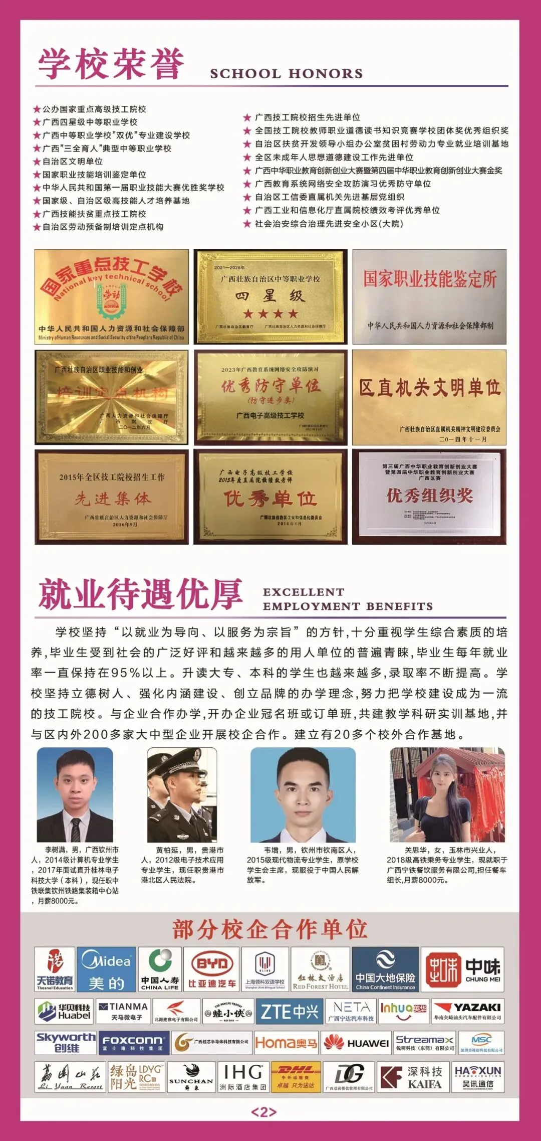 中考择校不用愁!国家级公办中专丨广西电子高级技工学校2026招生简章,升学就业双保障-第3张图片-四季读书网