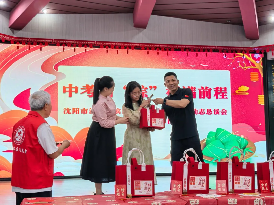 中考高“粽” 福满前程!沈河区多福社区联合工会邀劳模景亚栋为考生送上“金榜题名”祝福-第5张图片-四季读书网 中考高“粽” 福满前程!沈河区多福社区联合工会邀劳模景亚栋为考生送上“金榜题名”祝福-第5张图片-四季读书网