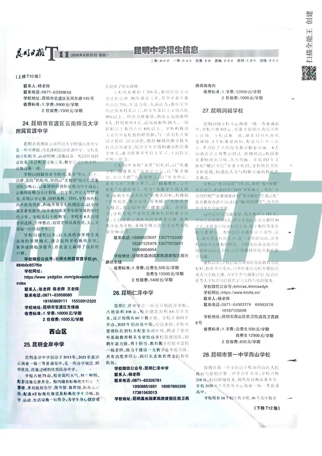 26年中学招生报第三期:昆明中考指标到校单元分配表来啦!速存,快看看你家孩子在哪个单元,有多少名额-第13张图片-四季读书网