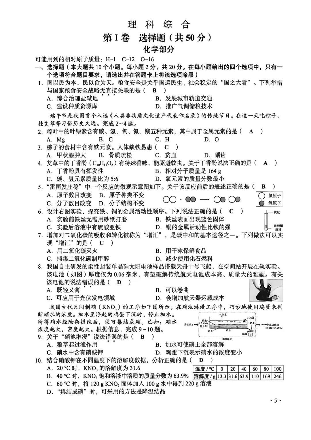 【中考真题】2026年山西省中考全科试题及答案(高清版)-第7张图片-四季读书网