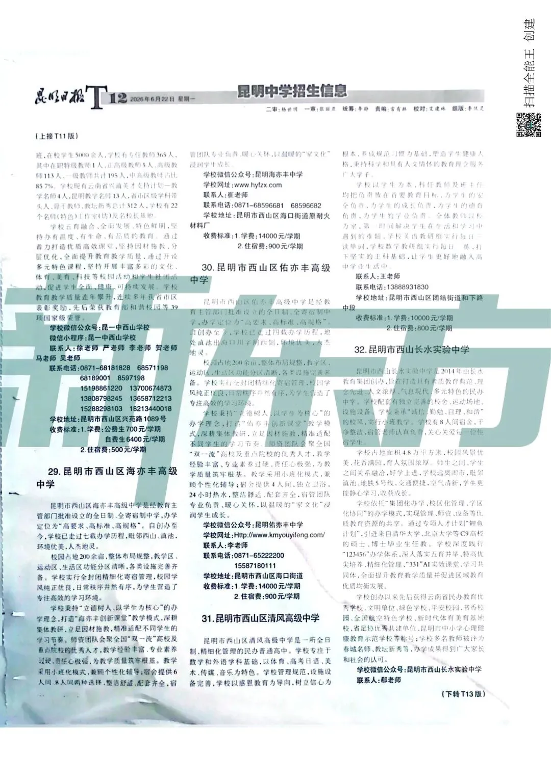 26年中学招生报第三期:昆明中考指标到校单元分配表来啦!速存,快看看你家孩子在哪个单元,有多少名额-第14张图片-四季读书网