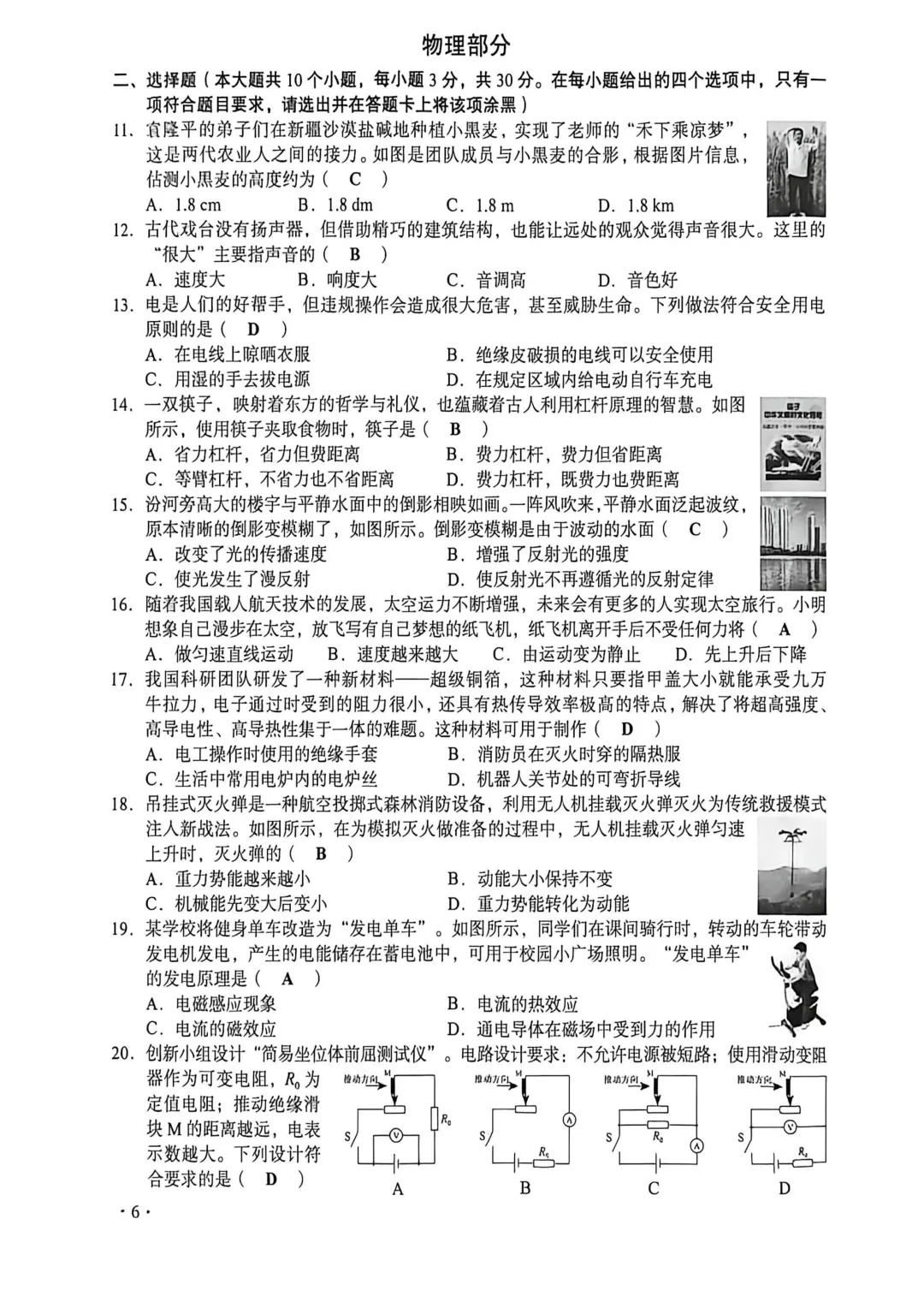 【中考真题】2026年山西省中考全科试题及答案(高清版)-第8张图片-四季读书网