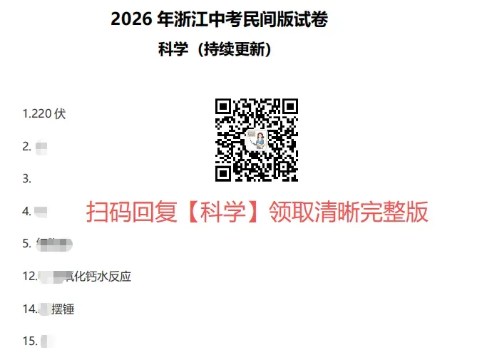 终于有了!!26中考真题卷语文、科学、数学、英语、社会-第4张图片-四季读书网