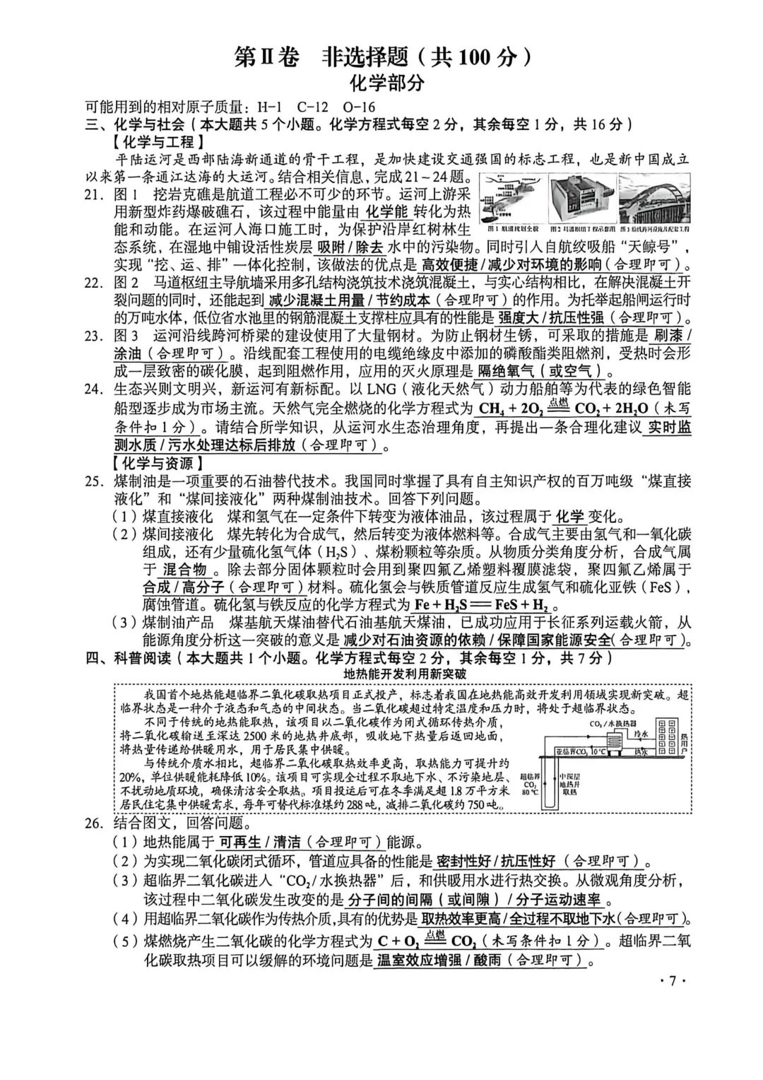 【中考真题】2026年山西省中考全科试题及答案(高清版)-第9张图片-四季读书网