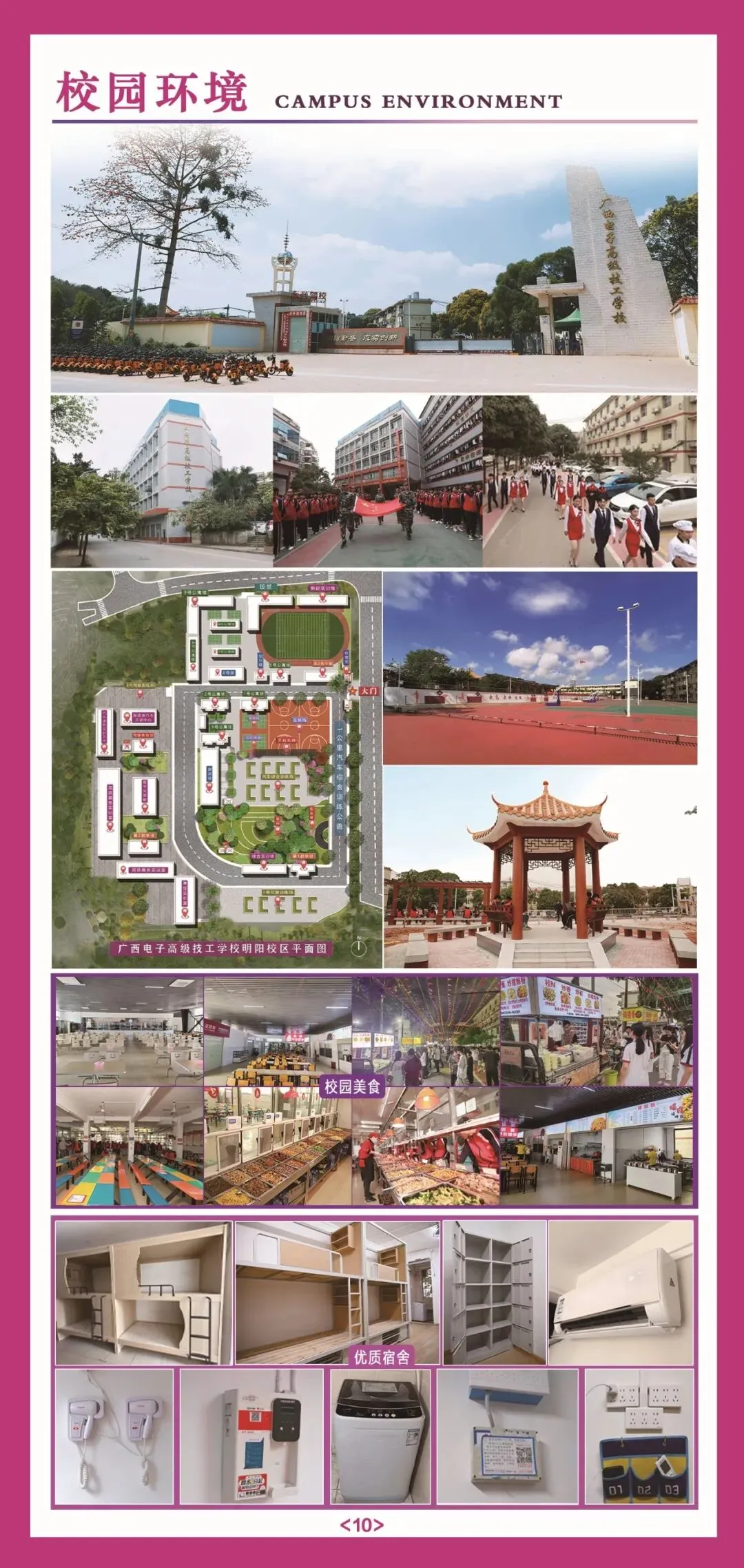 中考择校不用愁!国家级公办中专丨广西电子高级技工学校2026招生简章,升学就业双保障-第11张图片-四季读书网