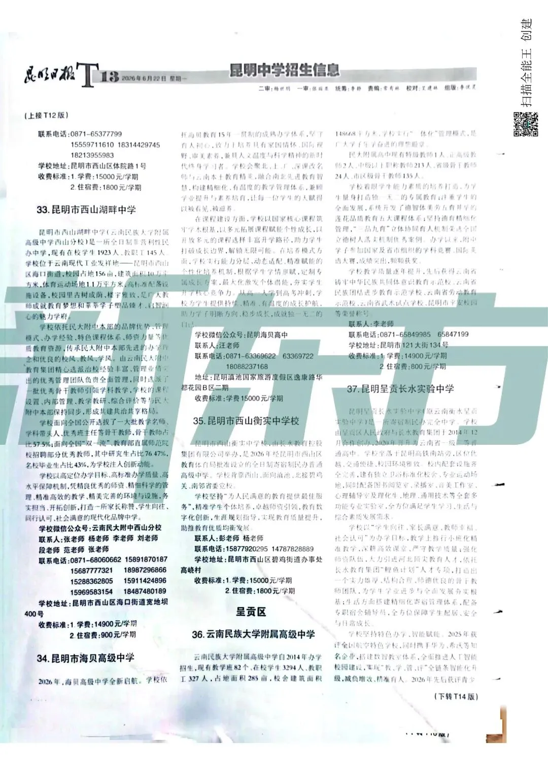 26年中学招生报第三期:昆明中考指标到校单元分配表来啦!速存,快看看你家孩子在哪个单元,有多少名额-第15张图片-四季读书网