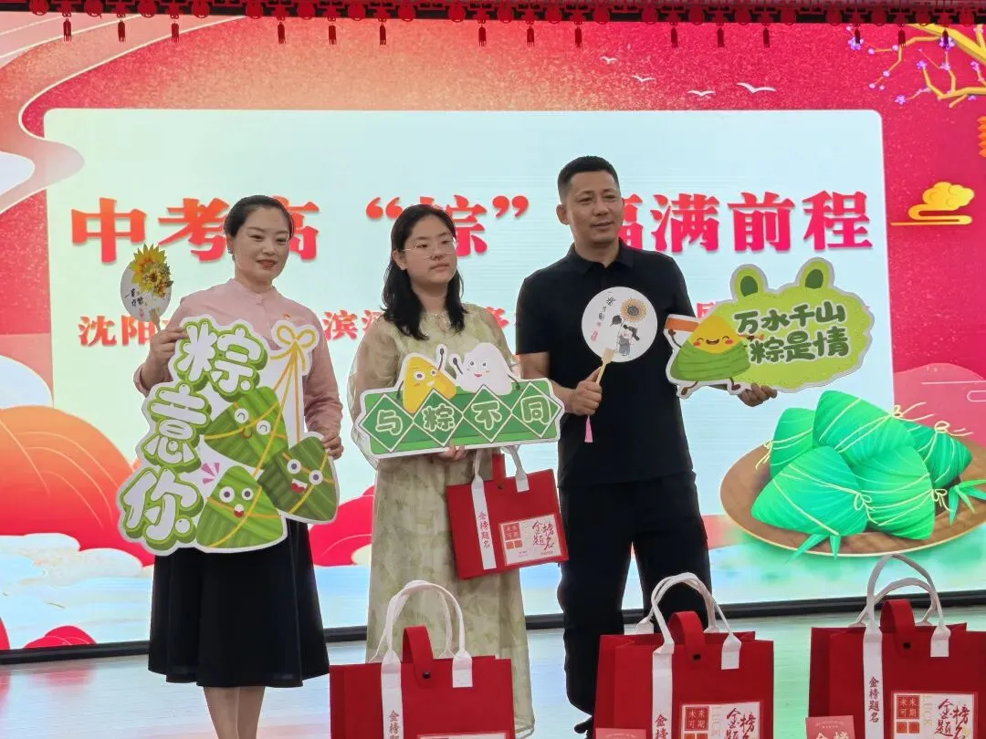 中考高“粽” 福满前程!沈河区多福社区联合工会邀劳模景亚栋为考生送上“金榜题名”祝福-第8张图片-四季读书网 中考高“粽” 福满前程!沈河区多福社区联合工会邀劳模景亚栋为考生送上“金榜题名”祝福-第8张图片-四季读书网