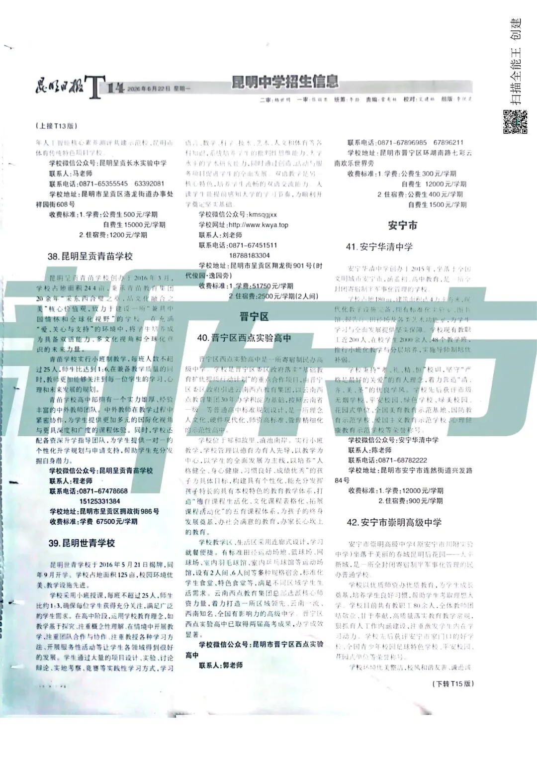 26年中学招生报第三期:昆明中考指标到校单元分配表来啦!速存,快看看你家孩子在哪个单元,有多少名额-第16张图片-四季读书网