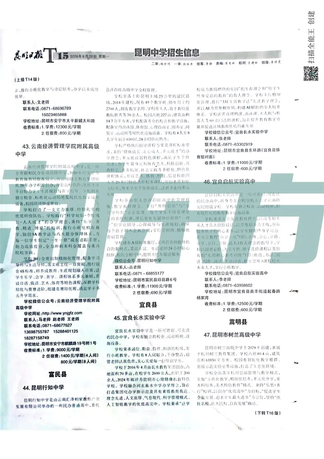 26年中学招生报第三期:昆明中考指标到校单元分配表来啦!速存,快看看你家孩子在哪个单元,有多少名额-第17张图片-四季读书网
