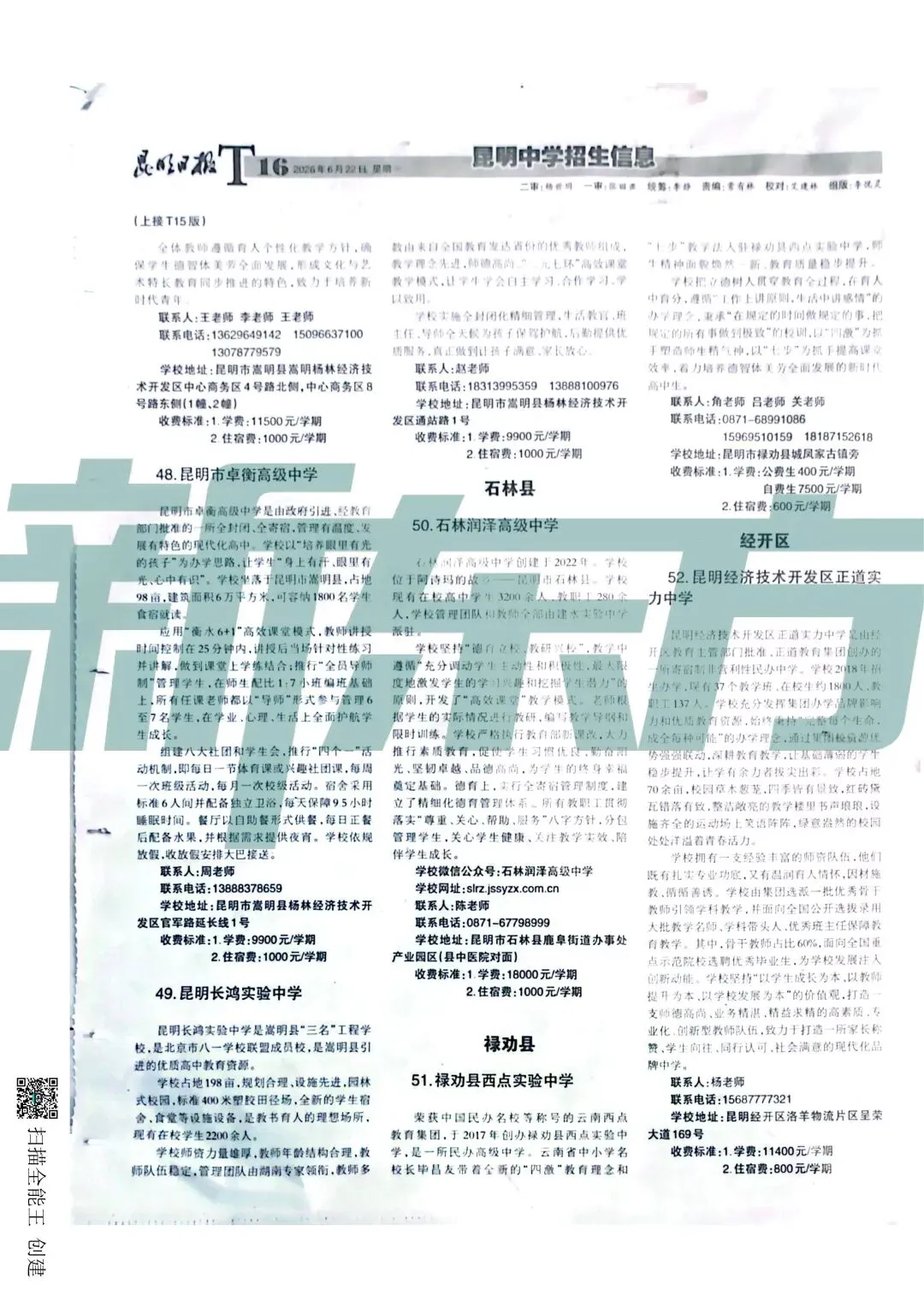 26年中学招生报第三期:昆明中考指标到校单元分配表来啦!速存,快看看你家孩子在哪个单元,有多少名额-第18张图片-四季读书网