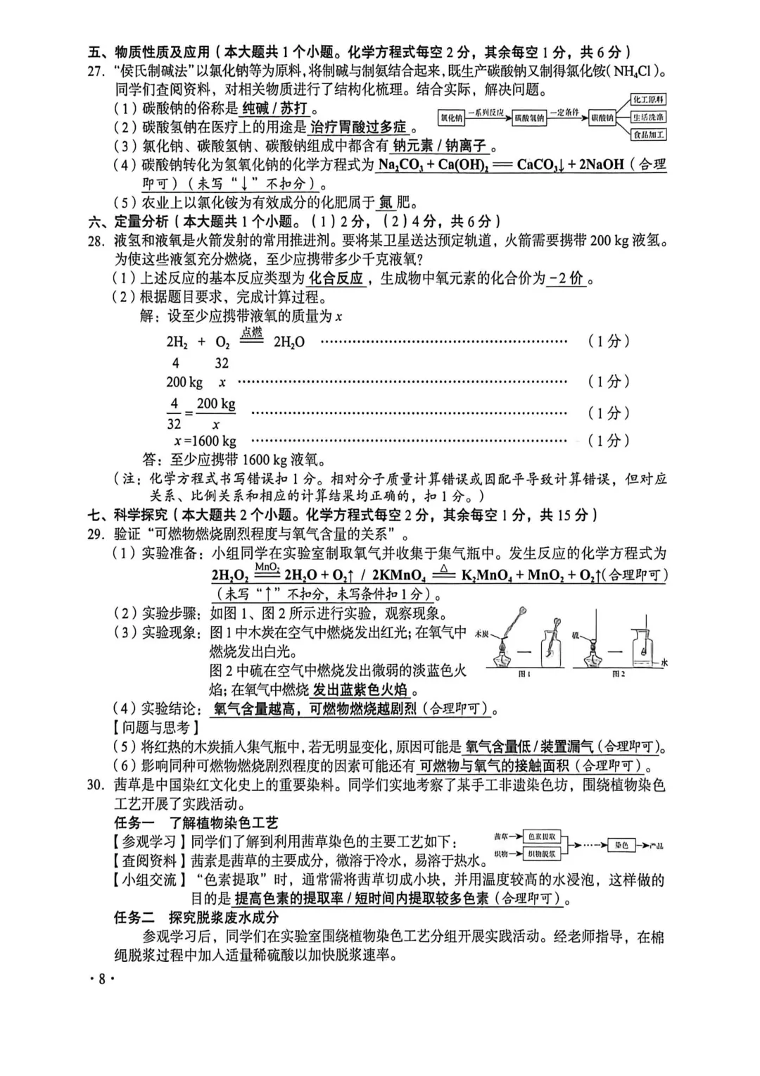 【中考真题】2026年山西省中考全科试题及答案(高清版)-第10张图片-四季读书网