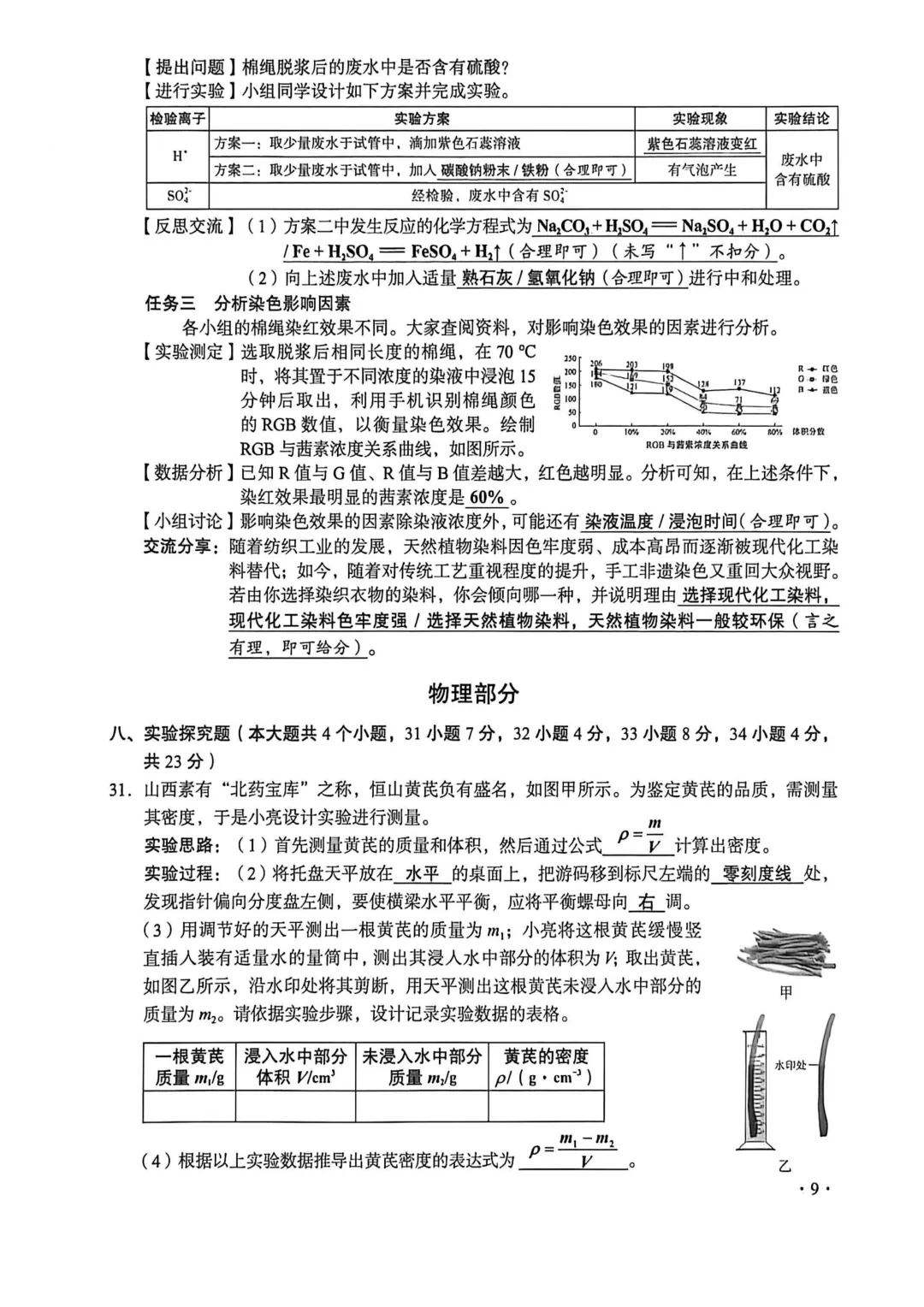 【中考真题】2026年山西省中考全科试题及答案(高清版)-第11张图片-四季读书网